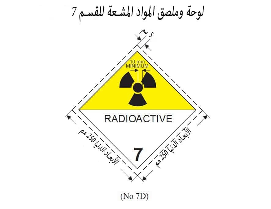 plaques-étiquettes-pour-matières-radioactives-de-la-classe-7-AR