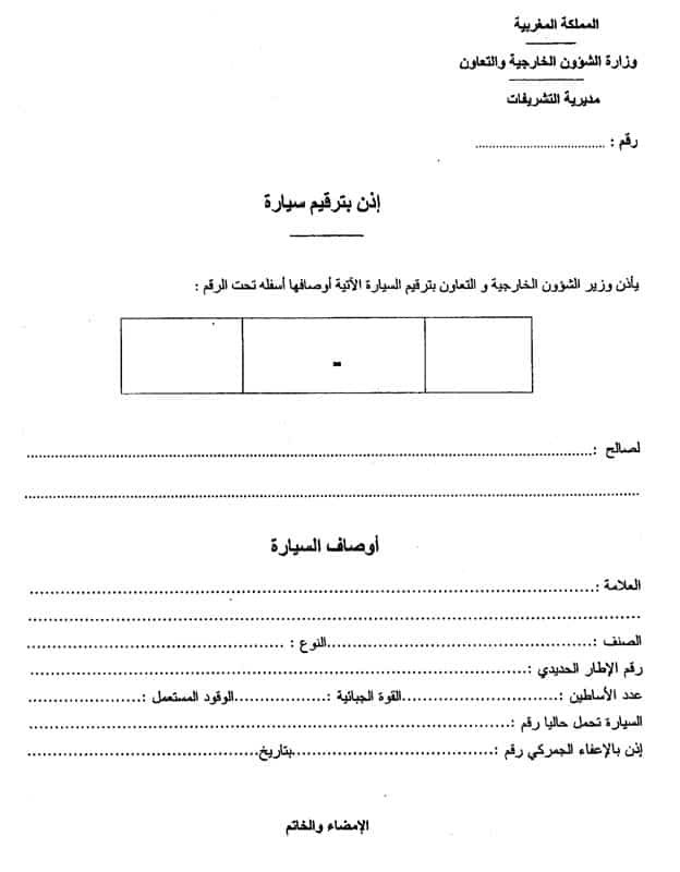 autorisation immatriculation véhicule